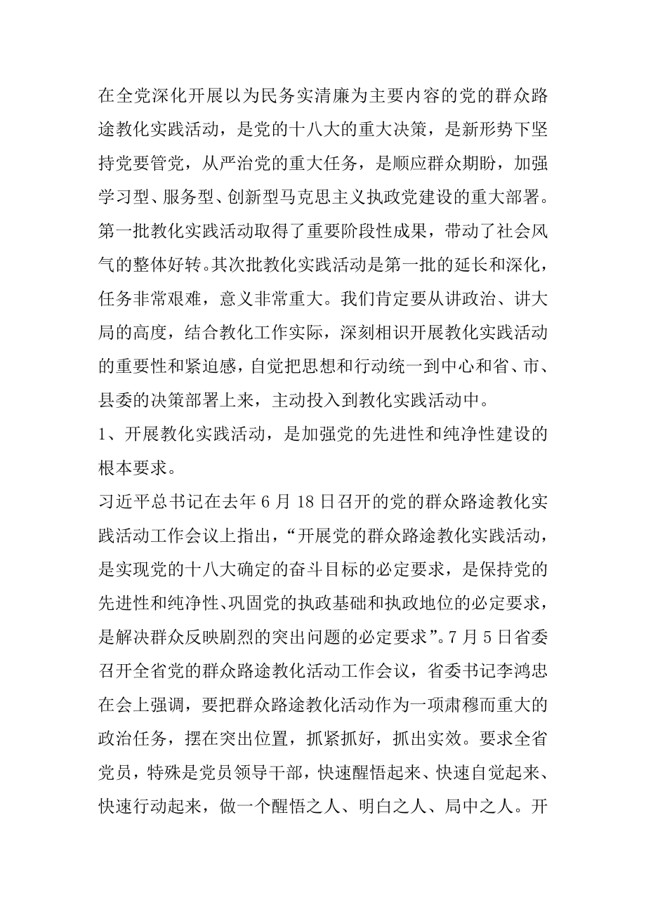 2022年教育局党的群众路线主题教育活动动员大会讲话.docx_第2页