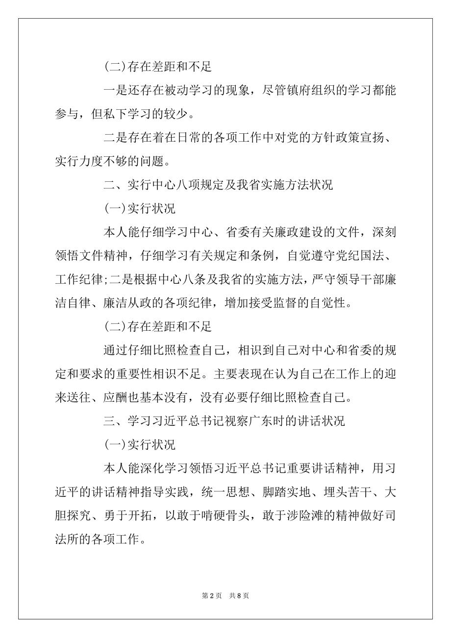 2022年普通党员个人对照检查材料精选.docx_第2页