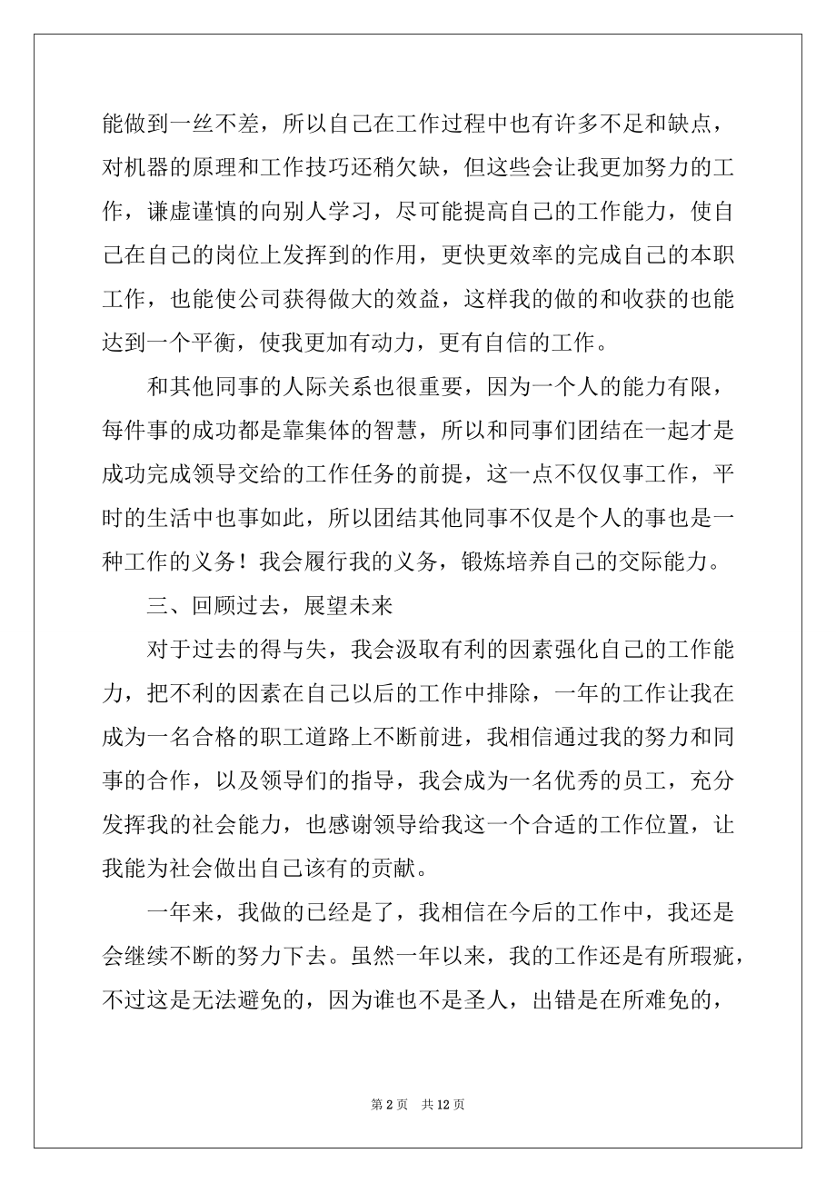 2022年工厂个人年终工作总结报告范文4篇.docx_第2页