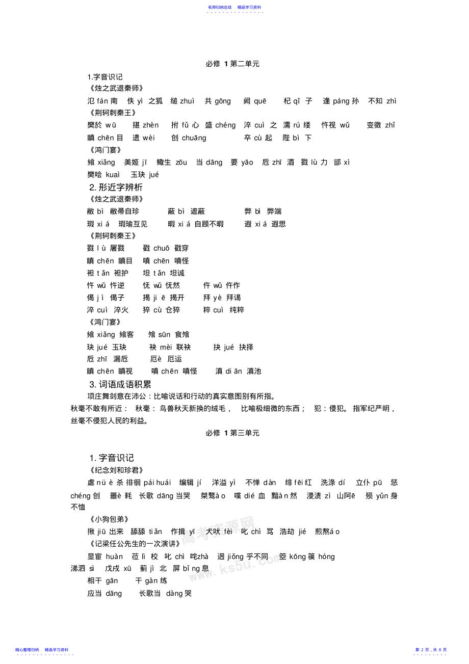 2022年【良心出品】高一上学期语文知识点梳理 .pdf_第2页