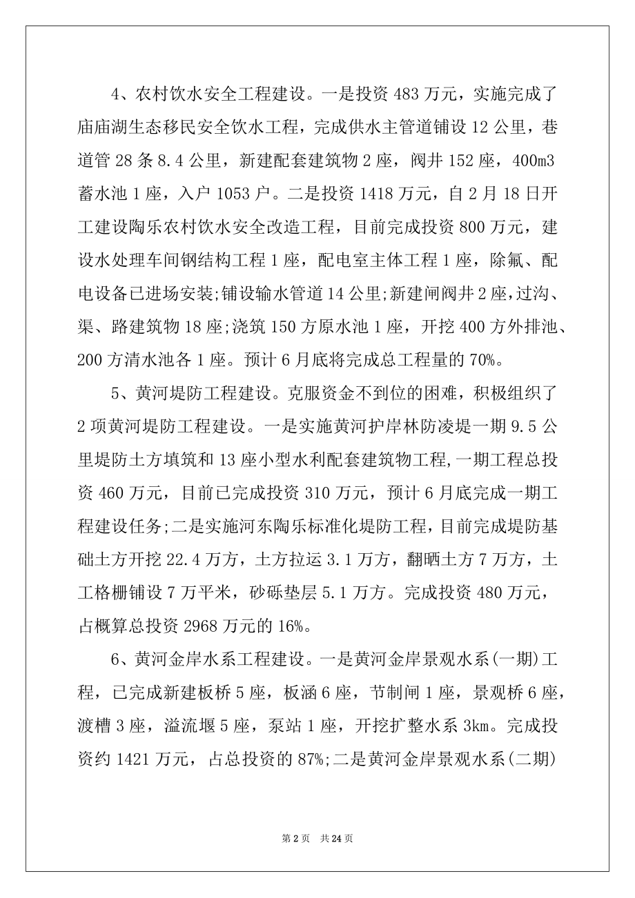 2022年水务局工作计划五篇.docx_第2页