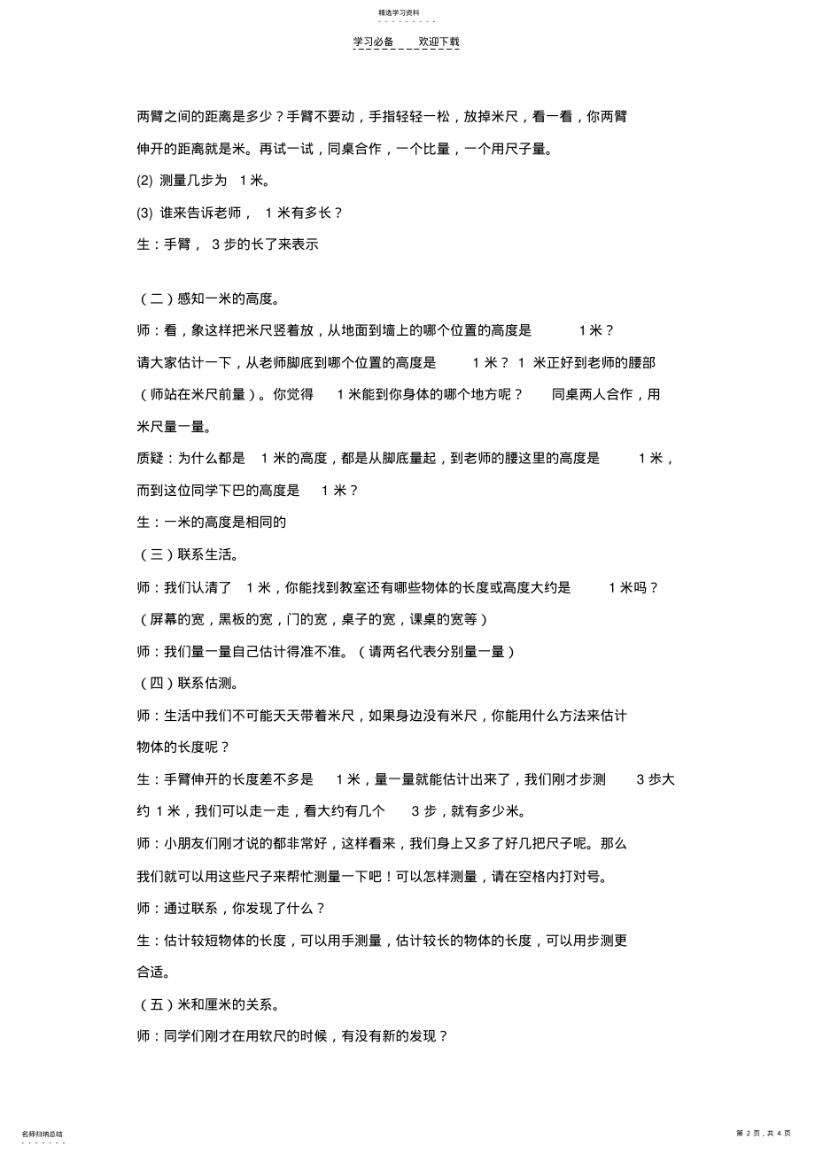 2022年杜芳芳厘米和米的认识教学设计 .pdf_第2页