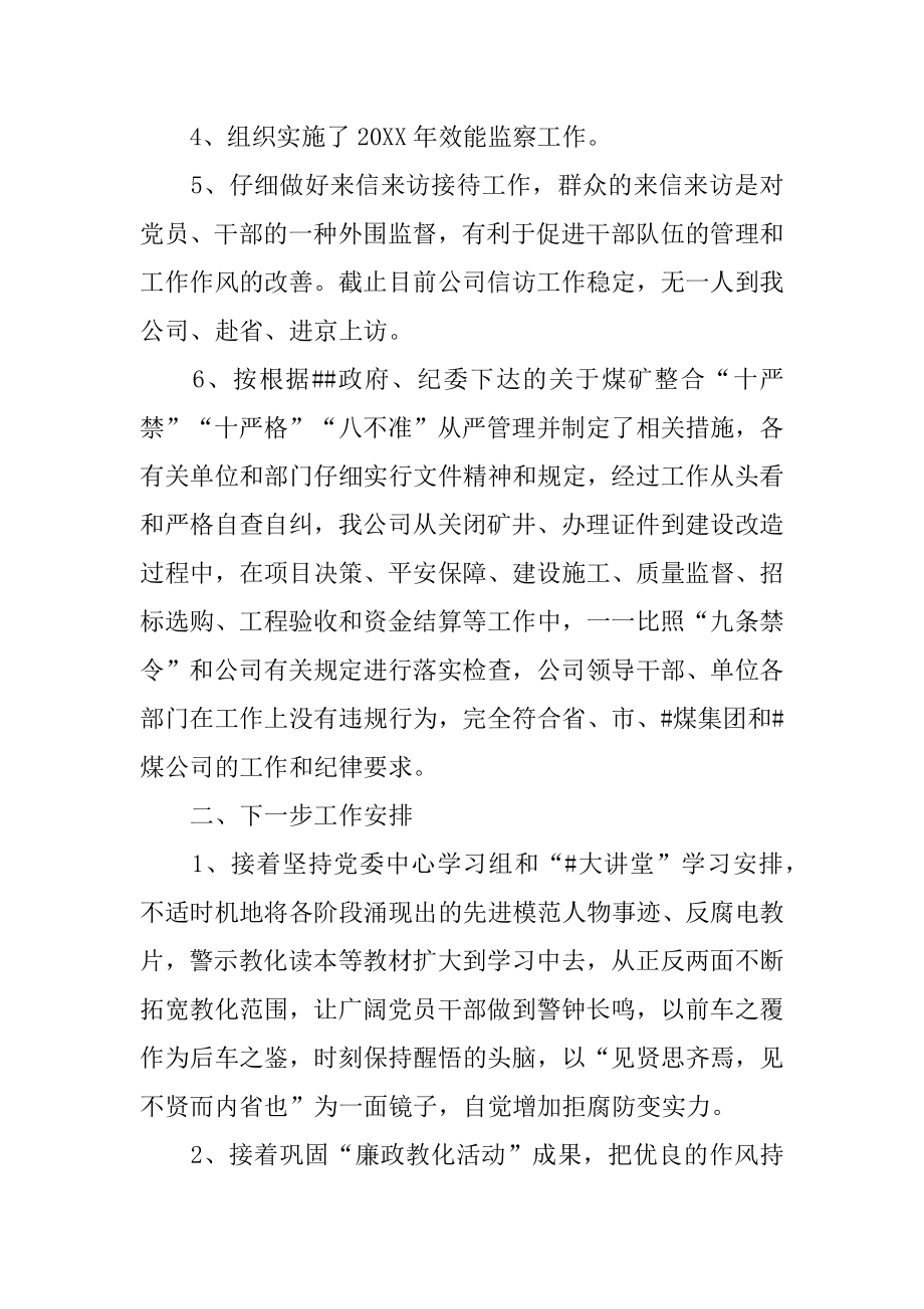 2022年对干部评议个人工作范文.docx_第2页