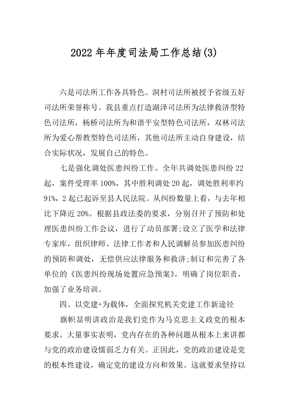 2022年年度司法局工作总结(3).docx_第1页