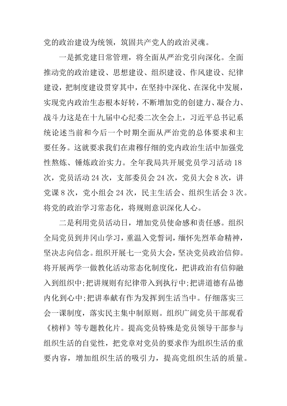 2022年年度司法局工作总结(3).docx_第2页