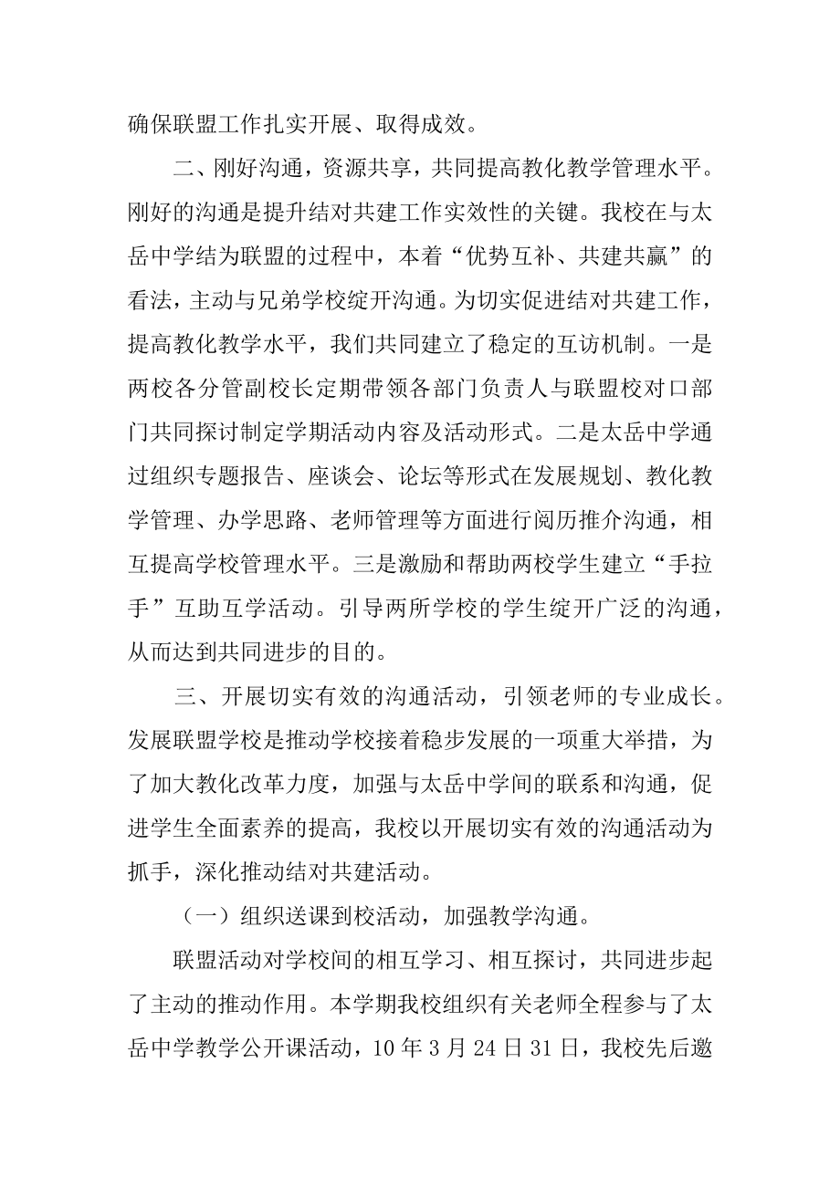 2022年王和中学校际结对共建活动总结.docx_第2页