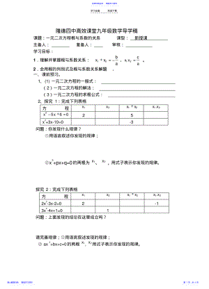 2022年一元二次方程根与系数的关系导学案 .pdf