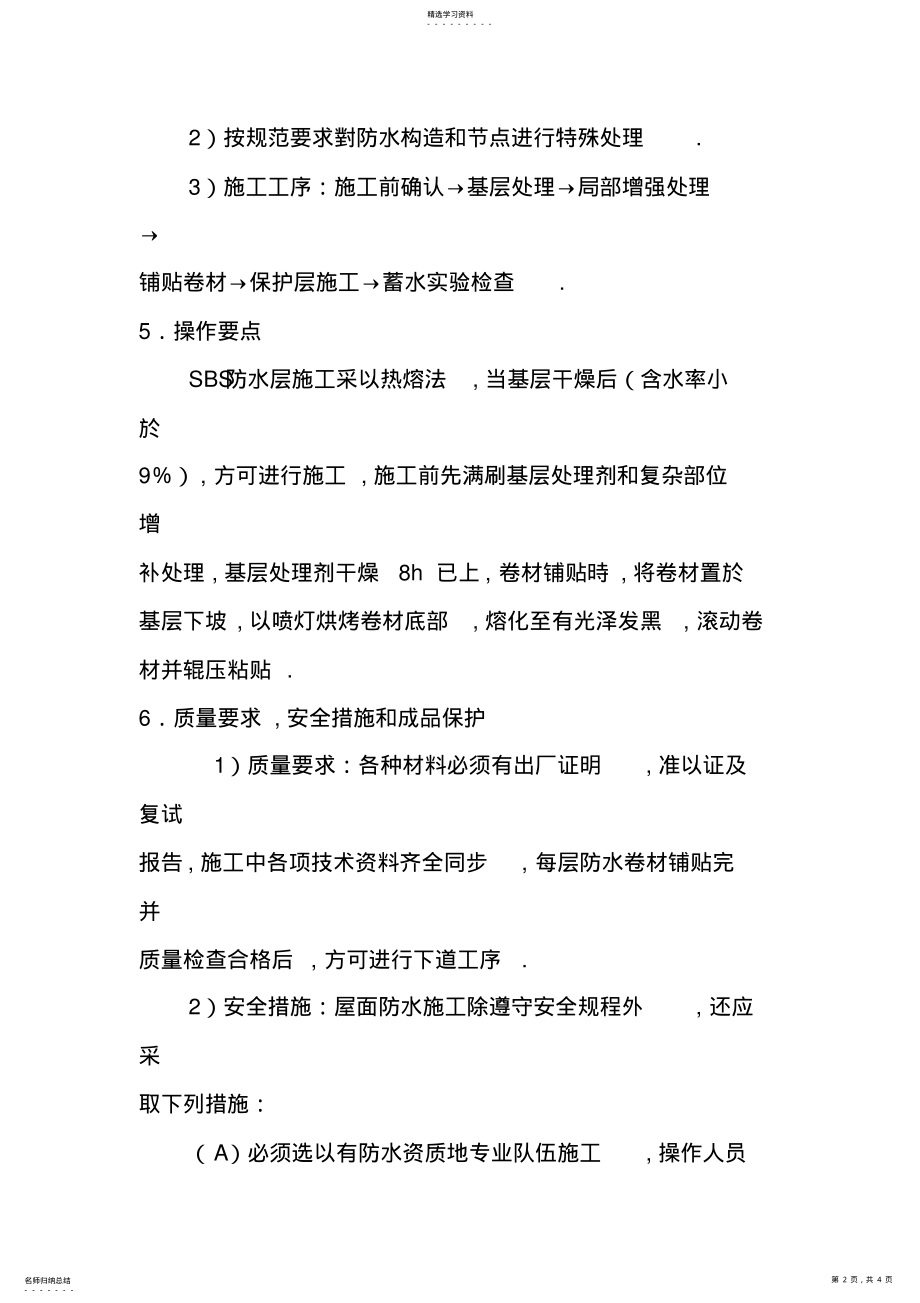 2022年某看守所迁建工程项目.4.14 .pdf_第2页