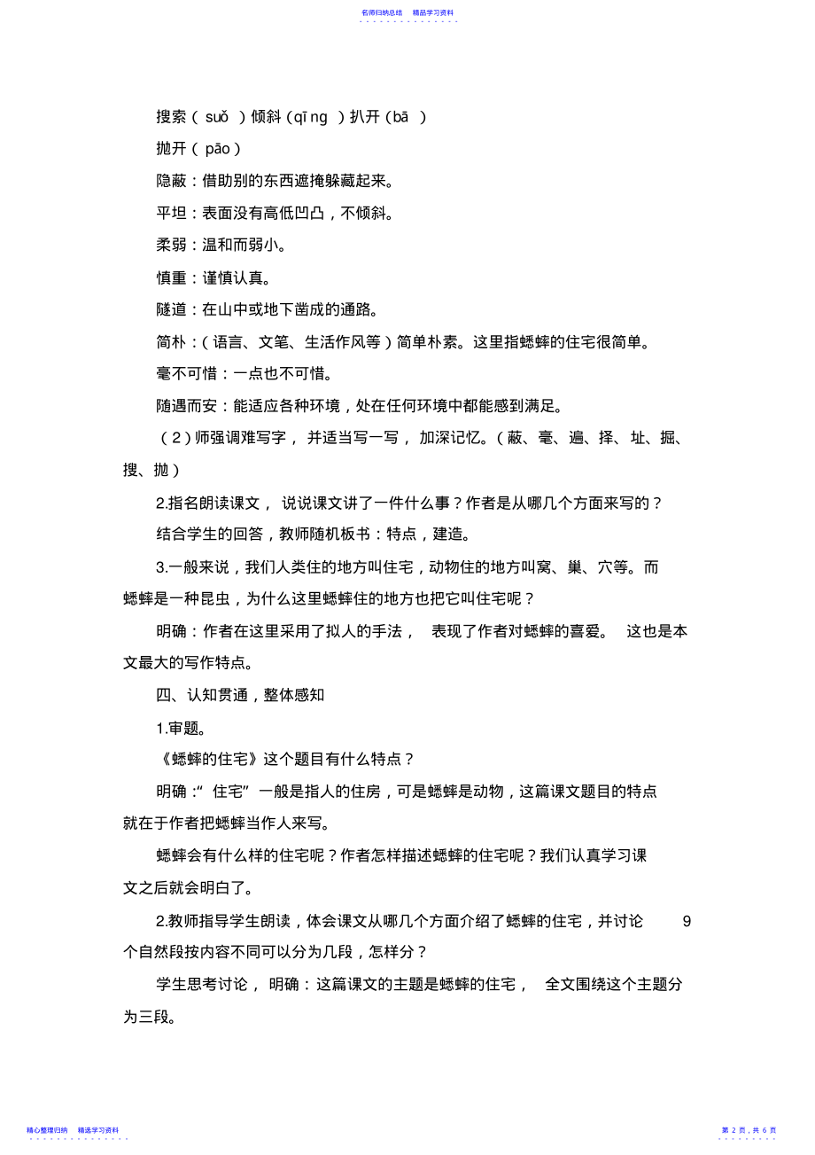 2022年《蟋蟀的住宅》教学设计 .pdf_第2页