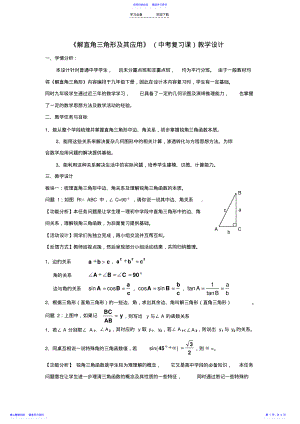 2022年《解直角三角形及其应用》教学设计 .pdf