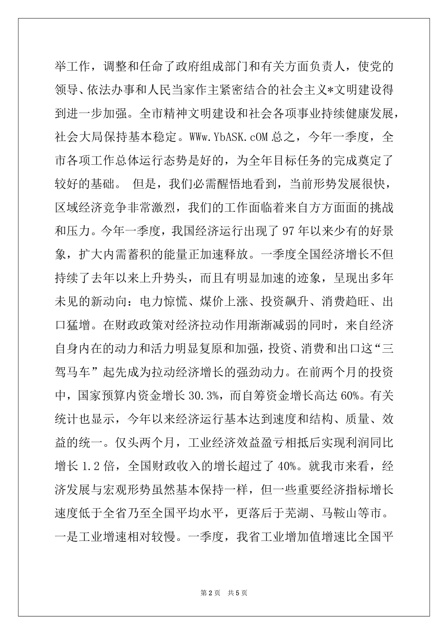 2022年在市委常委（扩大）会议上的讲话.docx_第2页