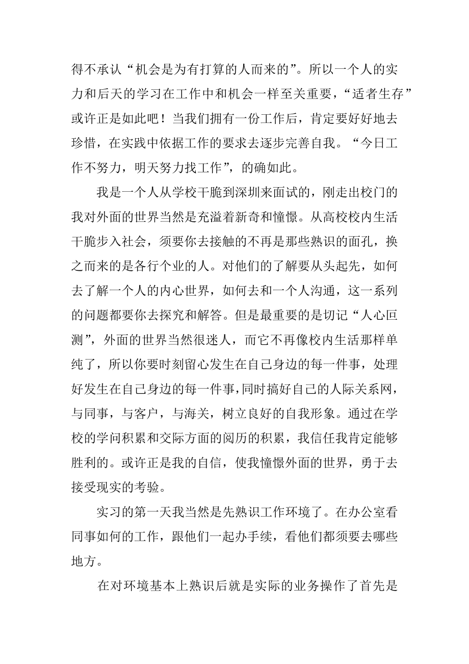 2022年报关员年终工作总结报告.docx_第2页