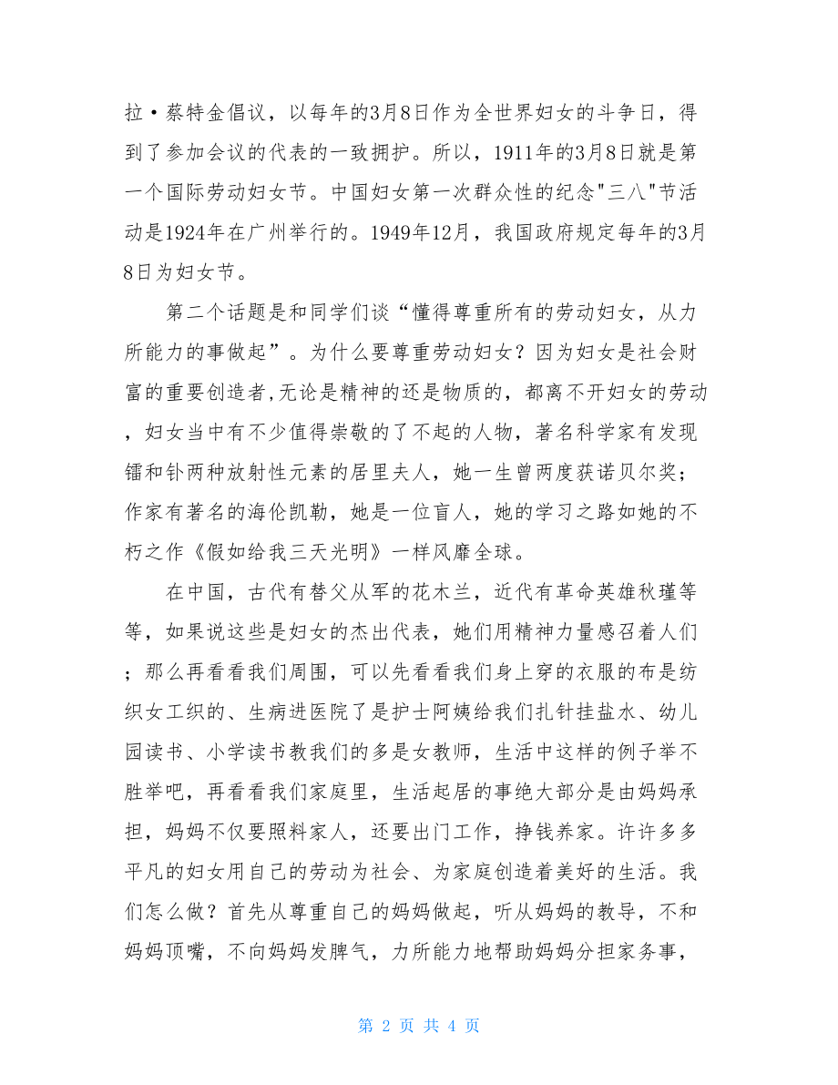 2021年学校领导三八妇女节值周讲话-学校领导值周总结.doc_第2页