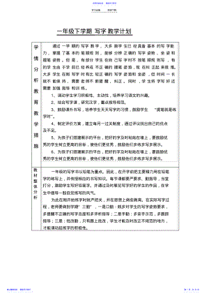 2022年一年级下册写字教案计划 .pdf