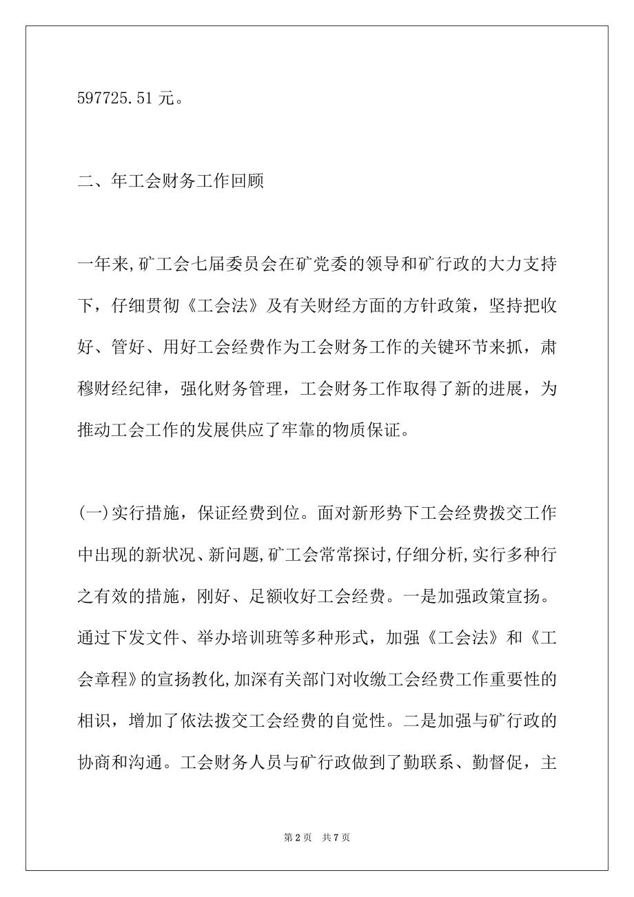 2022年煤矿业财政工作报告.docx_第2页