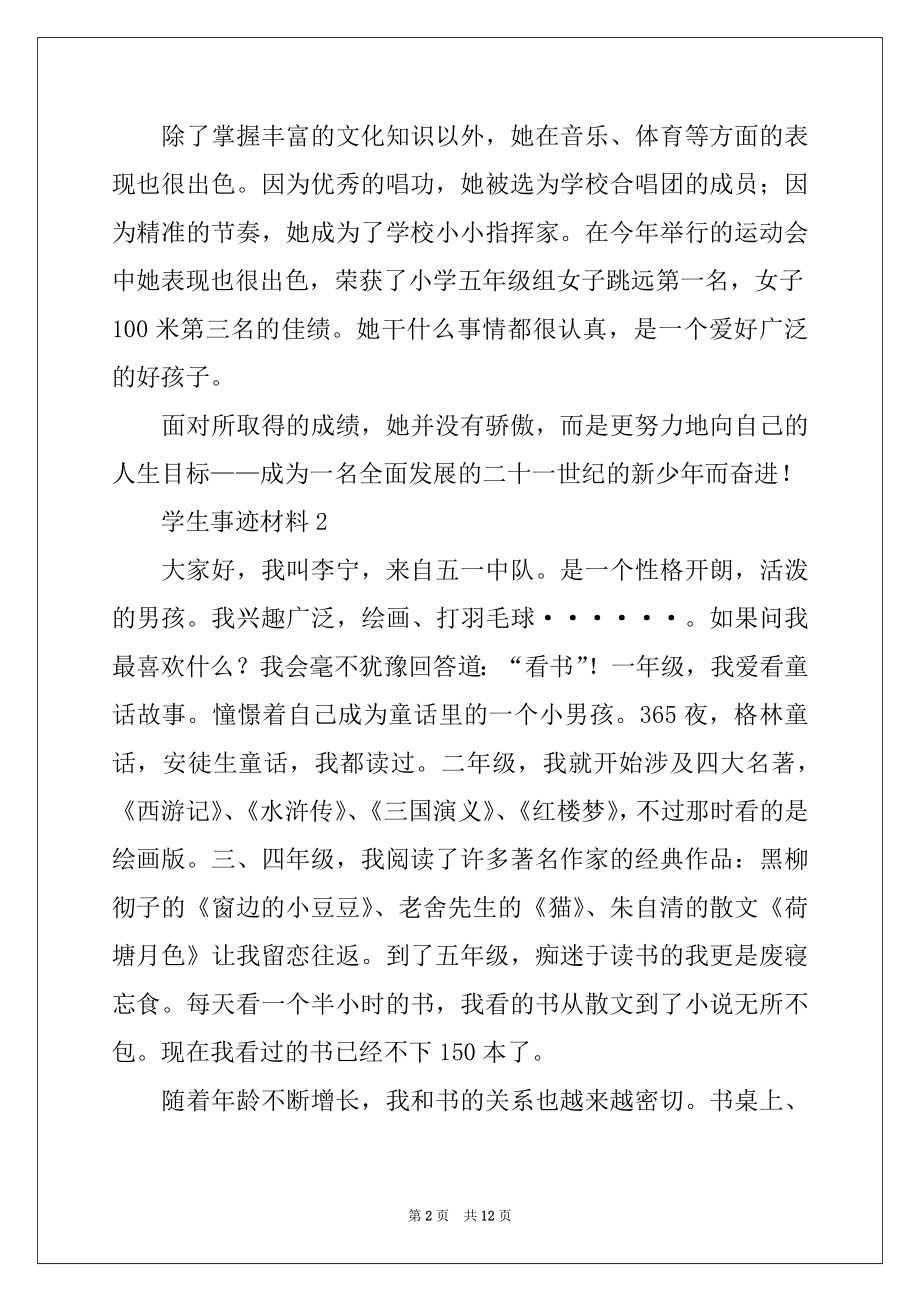 2022年学生事迹材料（精选5篇）例文.docx_第2页