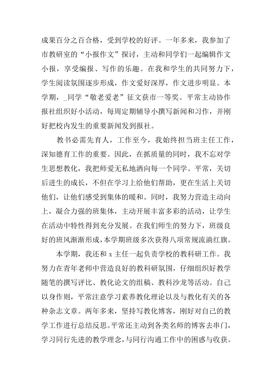 2022年新教师一年的工作总结报告.docx_第2页