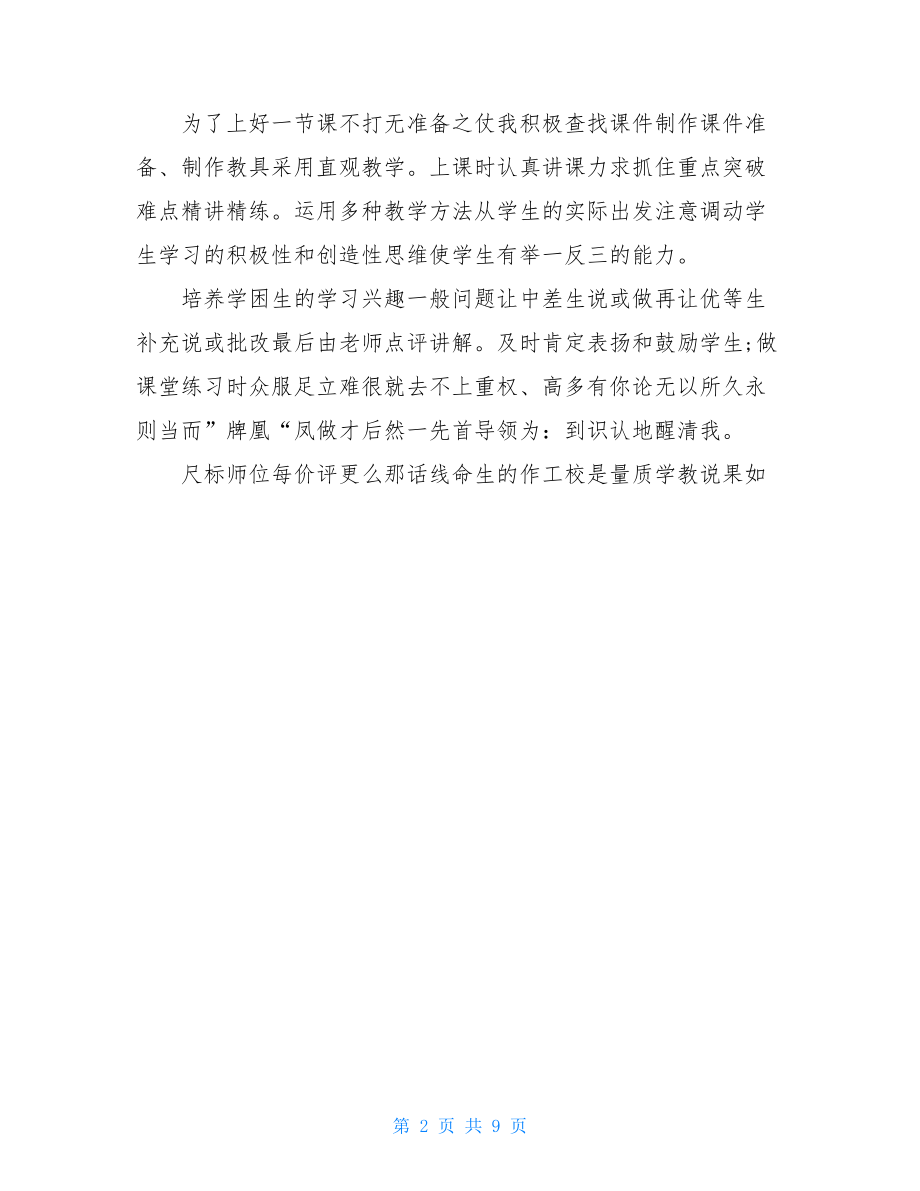 数学教师年度个人总结.doc_第2页