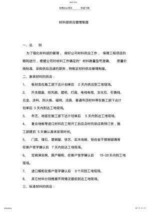 2022年材料部供应管理制度 .pdf