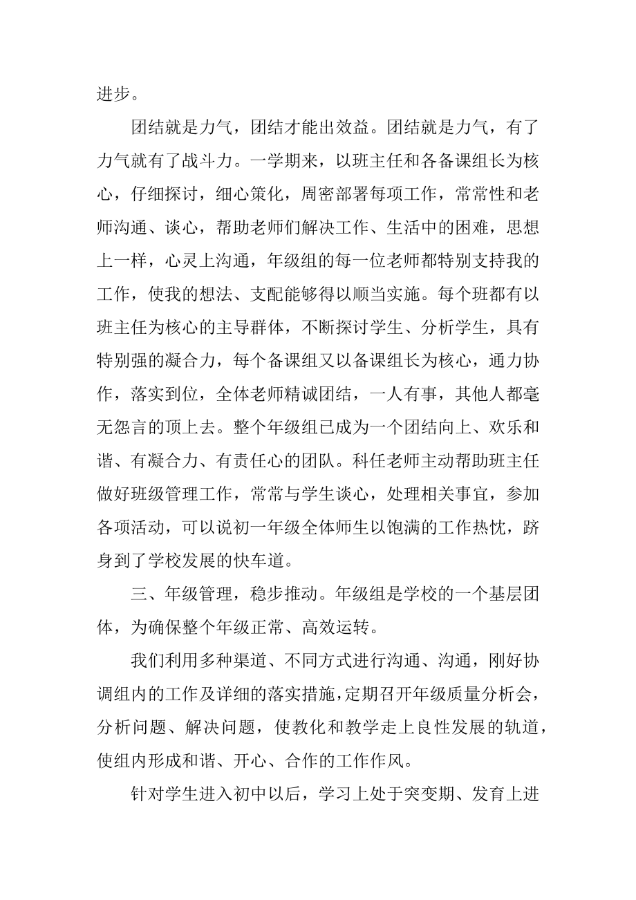 2022年生活老师的工作总结_生活指导教师个人总结报告(14).docx_第2页