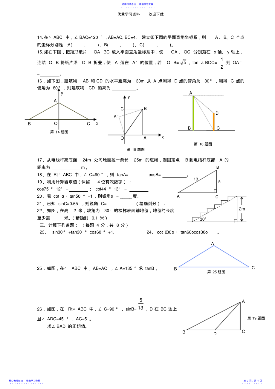 2022年《解直角三角形》试卷 .pdf_第2页