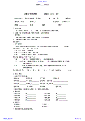 2022年《诗经氓》导学案刘哲 .pdf