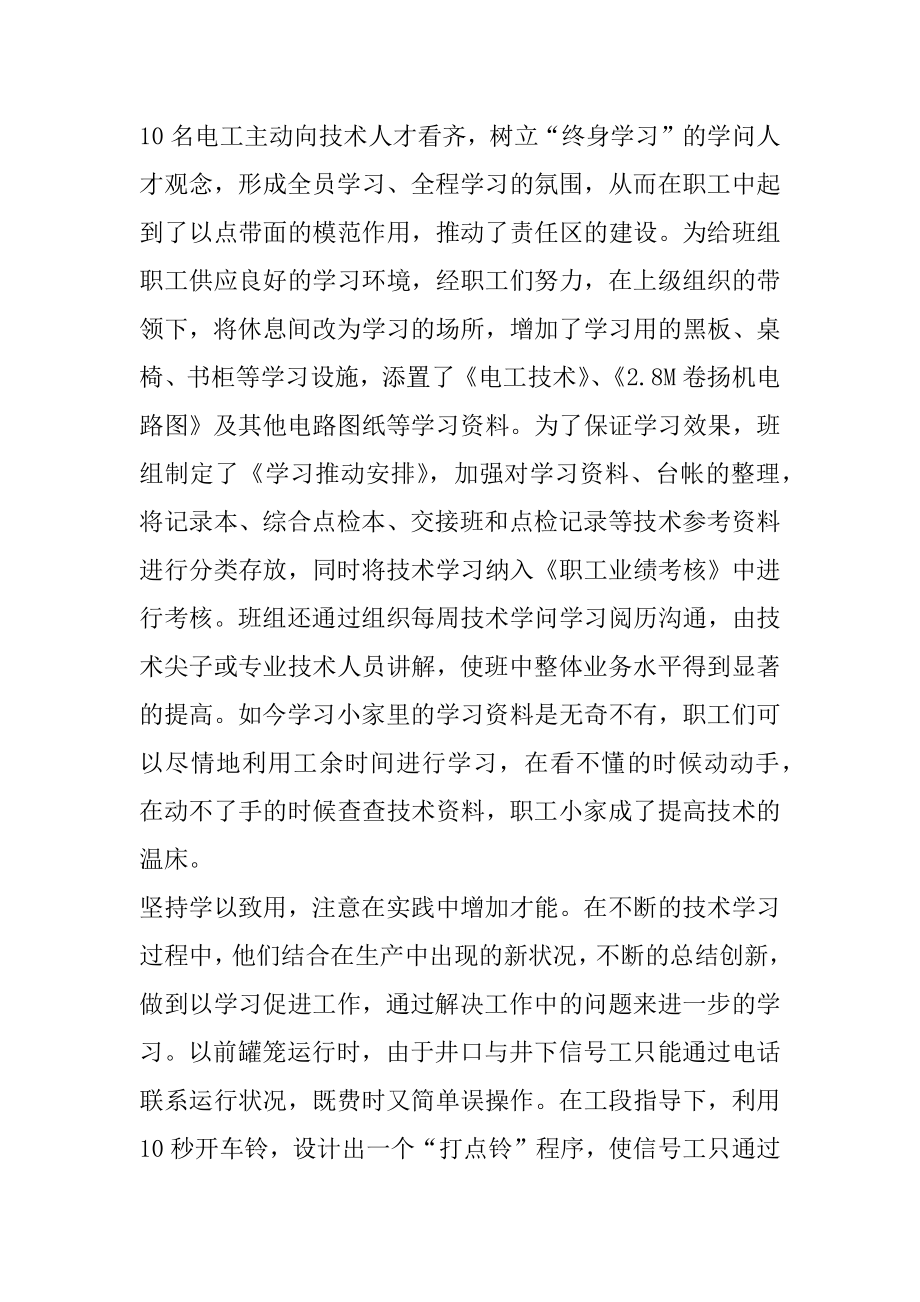 2022年煤矿学习型班组申报材料.docx_第2页