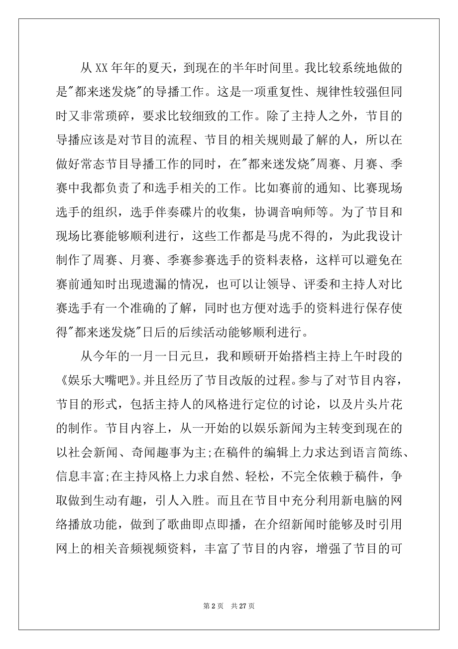 2022年有关工作个人述职报告集合七篇.docx_第2页