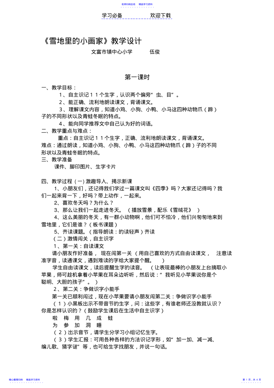 2022年《雪地里的小画家》两课时教学设计 .pdf_第1页