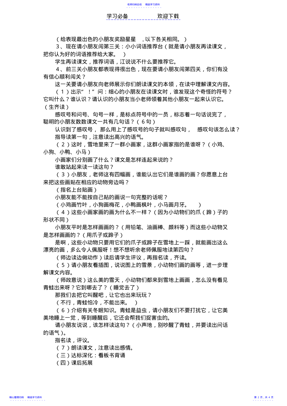 2022年《雪地里的小画家》两课时教学设计 .pdf_第2页