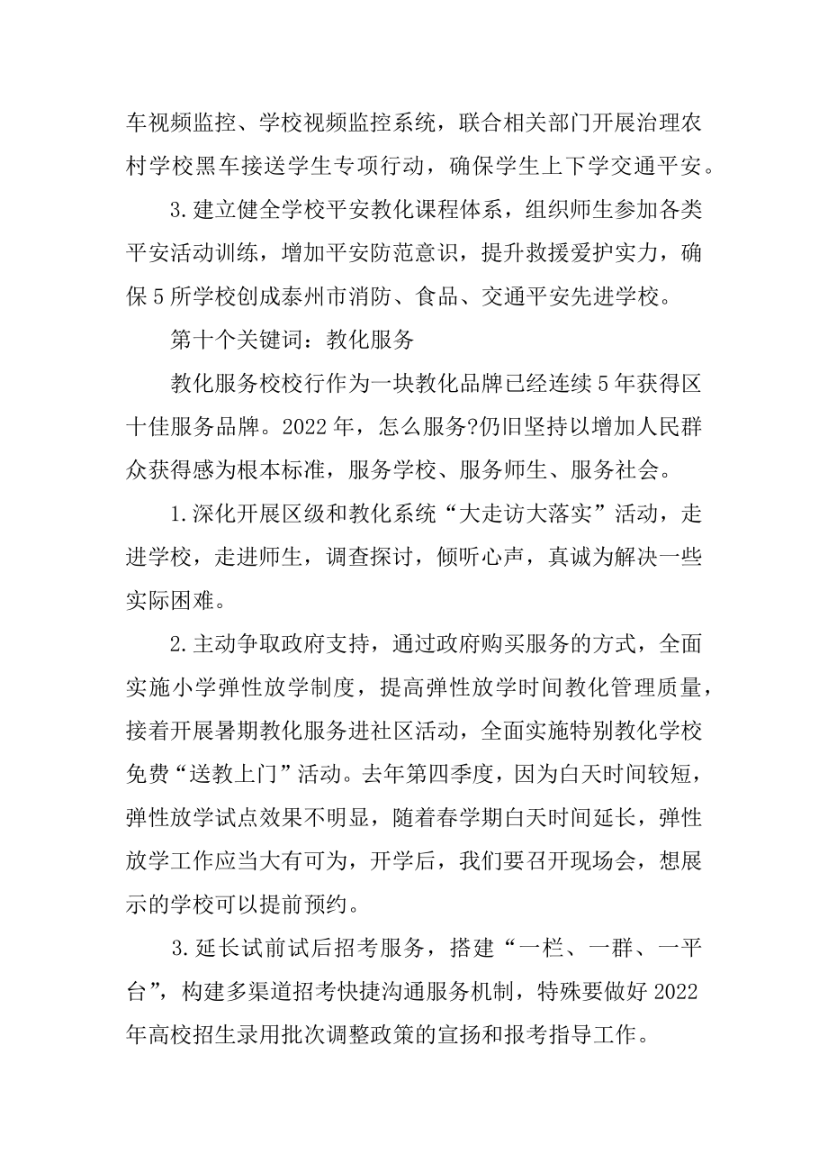 2022年教育局长在春学期开学工作会议上的讲话(5).docx_第2页