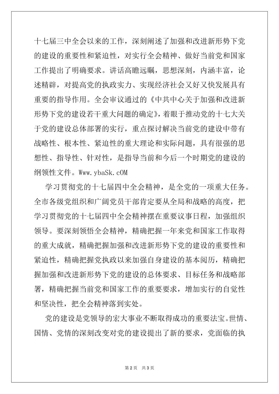 2022年学习贯彻十七届四中全会精神心得体会,党团材料.docx_第2页