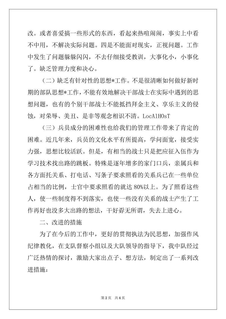 2022年消防中队作风纪律整顿剖析材料.docx_第2页