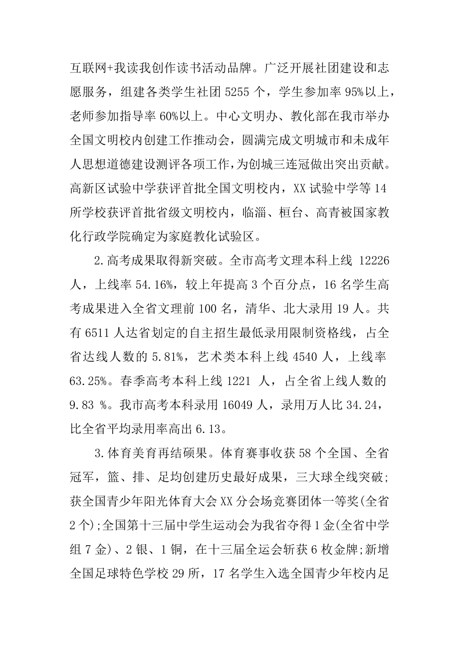 2022年教育局2022年工作总结范文.docx_第2页