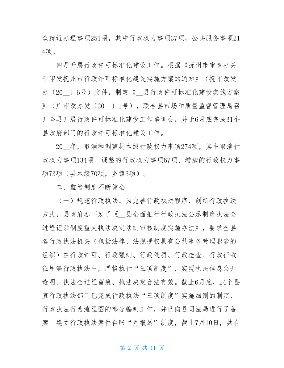 --县深化“放管服”改革优化营商环境工作汇报 深化 优化.doc_第2页