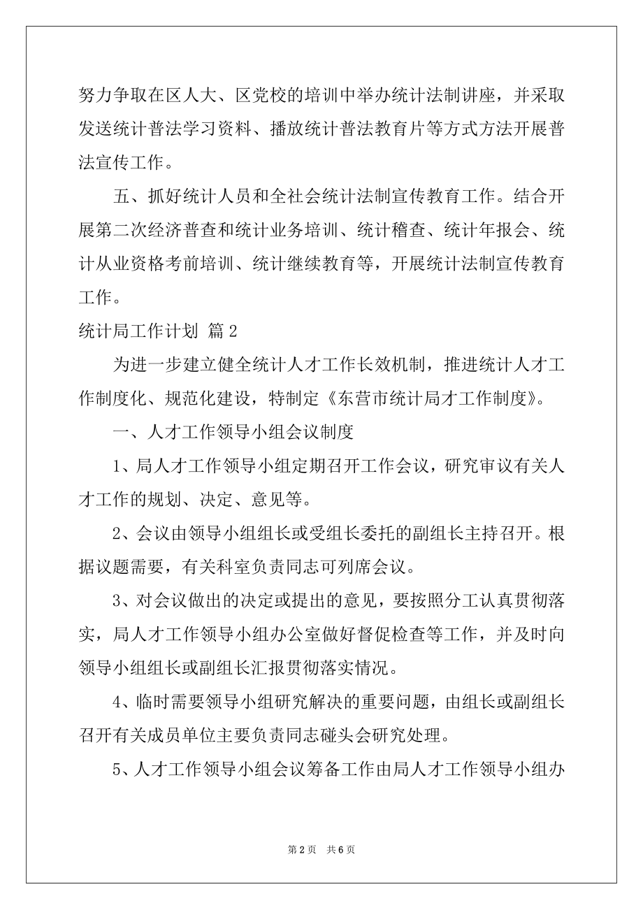 2022年统计局工作计划四篇.docx_第2页