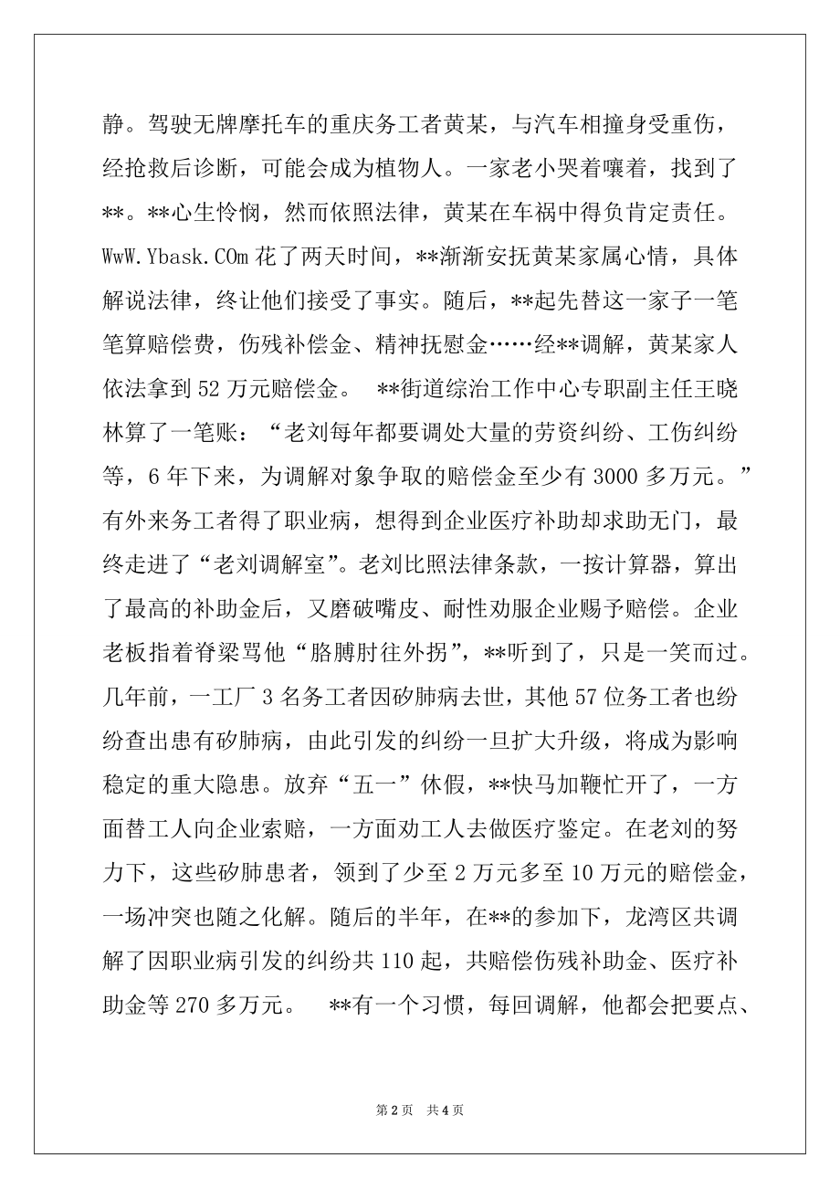 2022年街道人民调解员先进事迹材料.docx_第2页