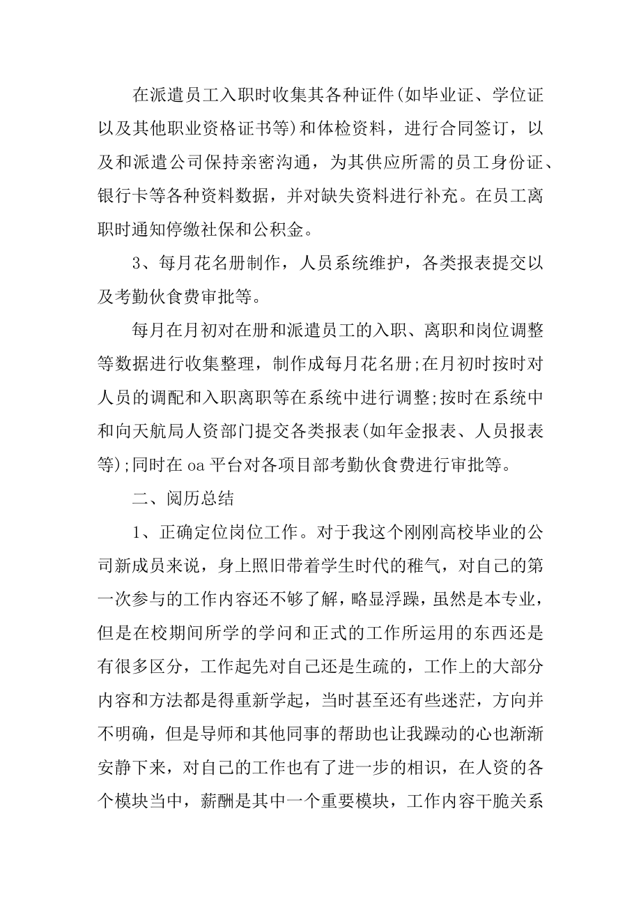 2022年行政工作实习报告3篇.docx_第2页