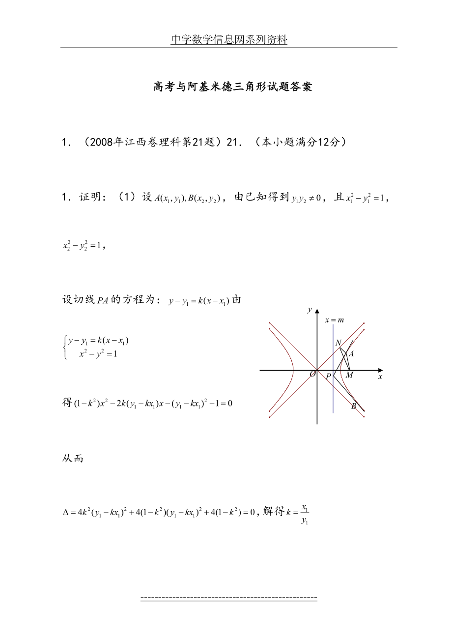 教师版高考与阿基米德三角形答案.doc_第2页