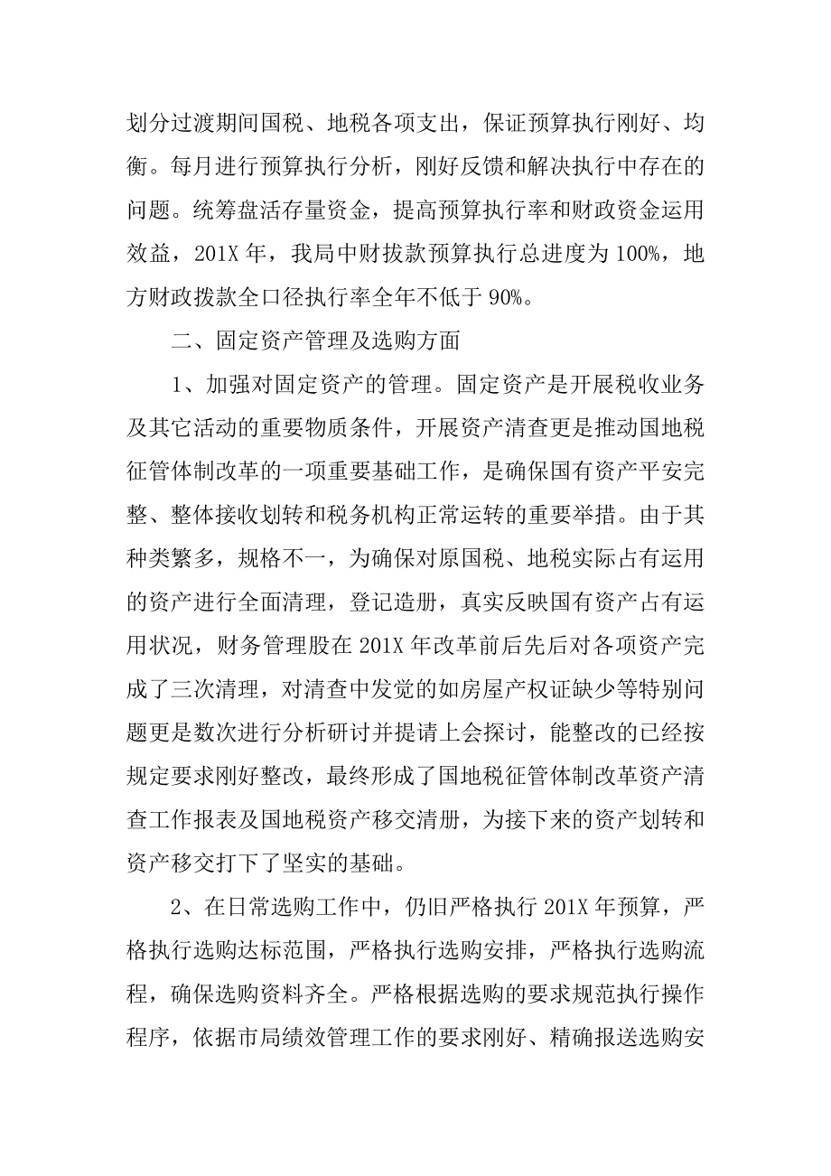 2022年税务局财务工作总结范文.docx_第2页