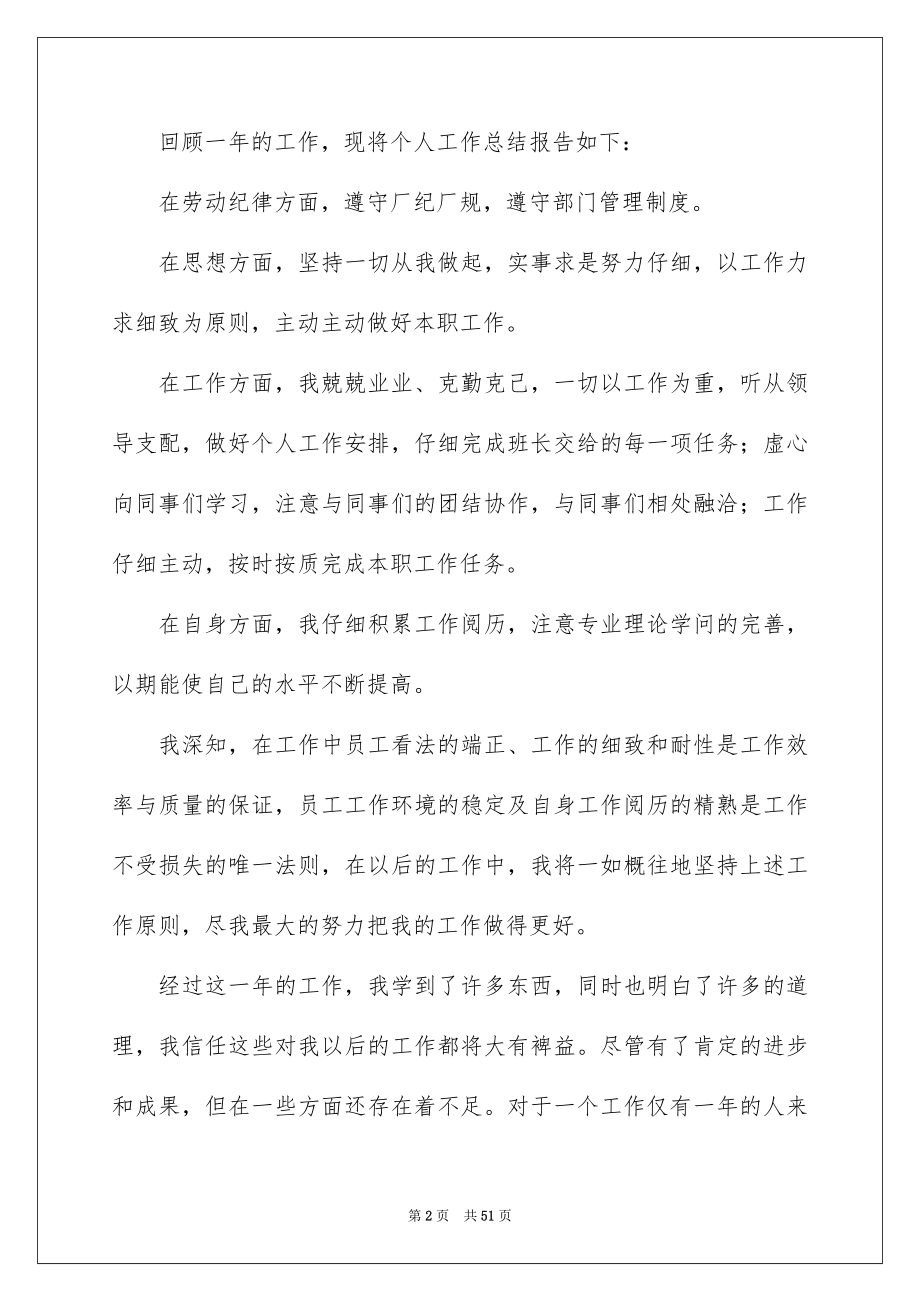 2022年度的工作总结报告.docx_第2页