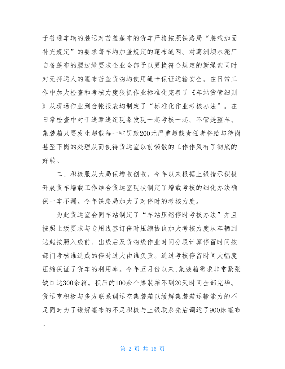 铁路货运个人总结.doc_第2页