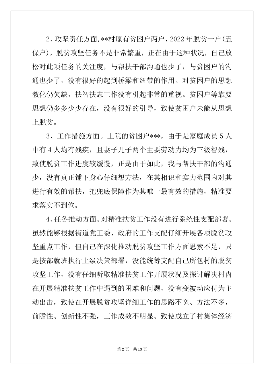 2022年脱贫攻坚专项巡视整改发言材料三篇.docx_第2页