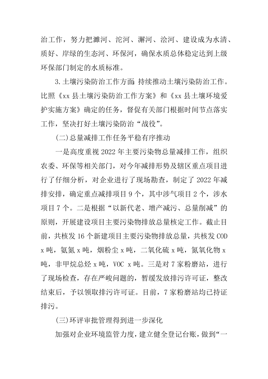 2022年环保局第一季度工作总结.docx_第2页