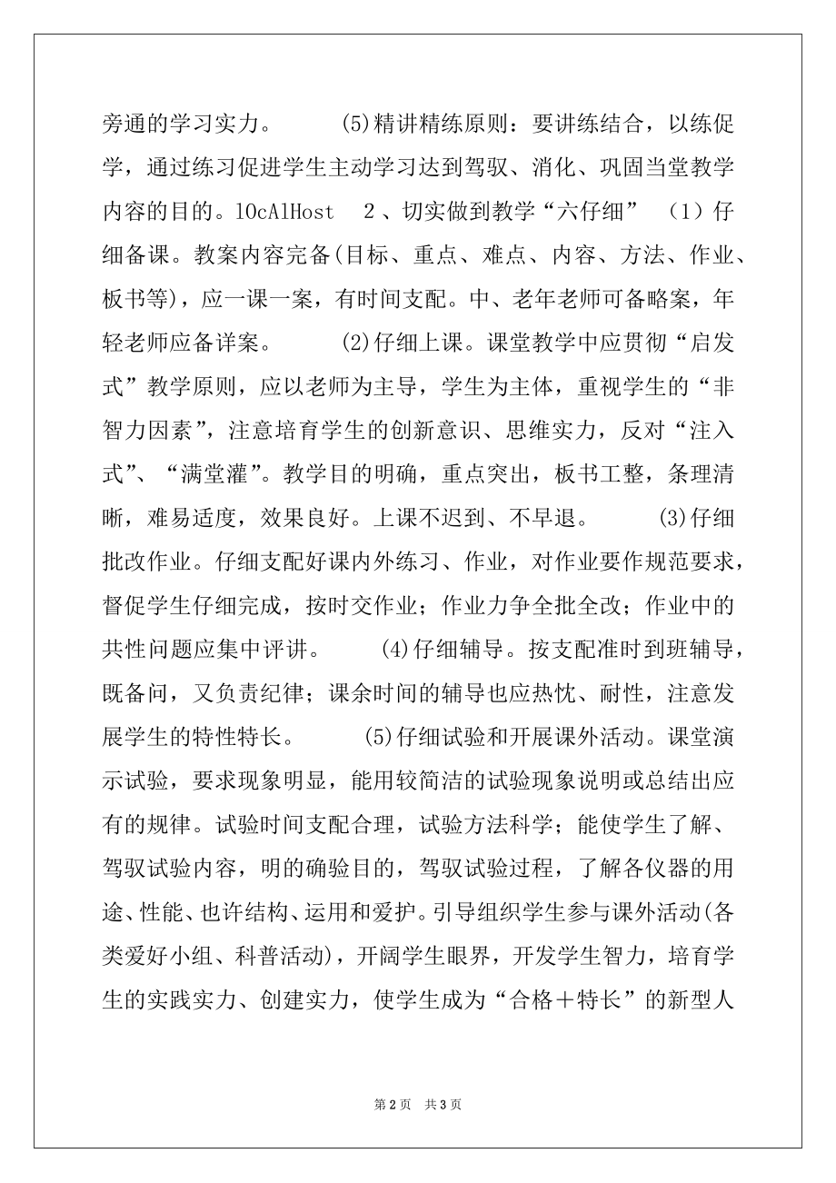 2022年欢迎师大实习生会上的讲话例文.docx_第2页