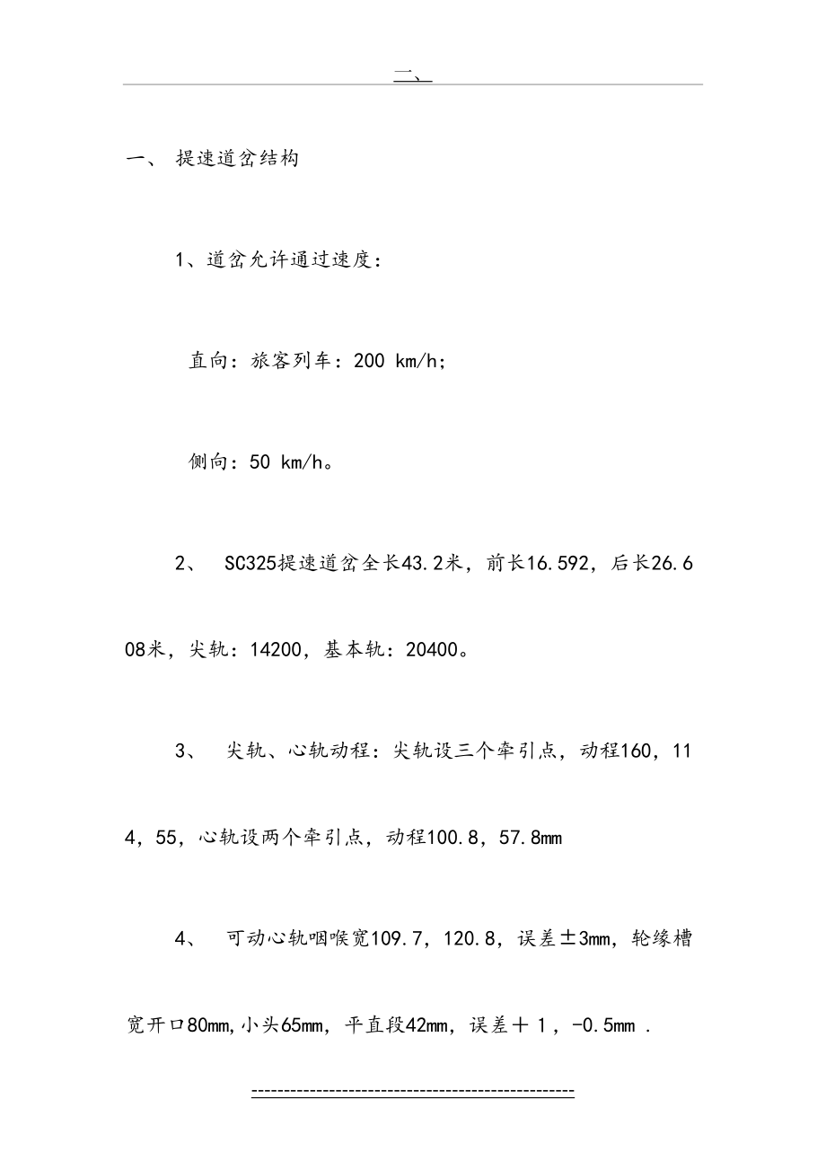 提速道岔维修养护.doc_第2页