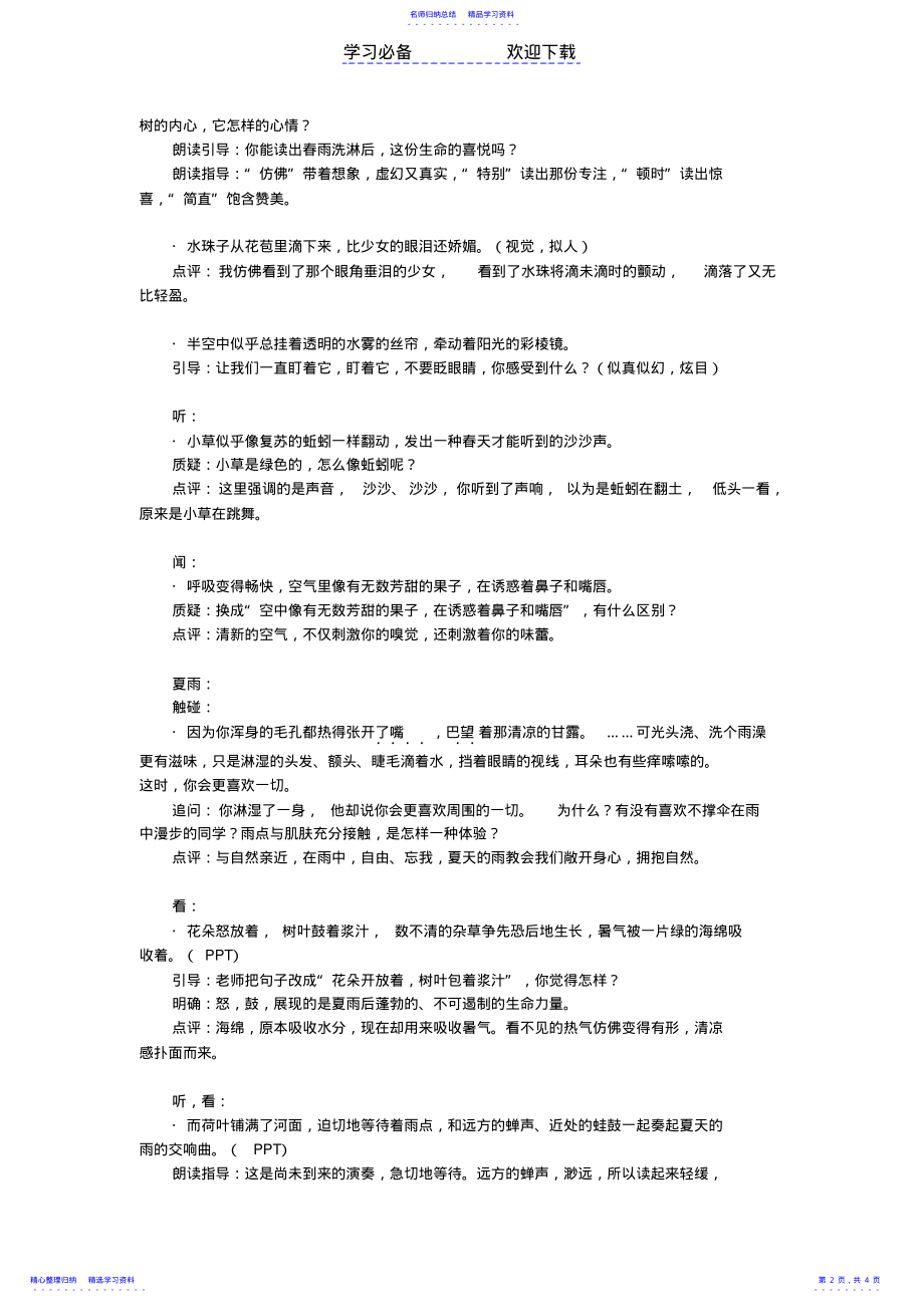 2022年《雨的四季》区级公开课教案 .pdf_第2页