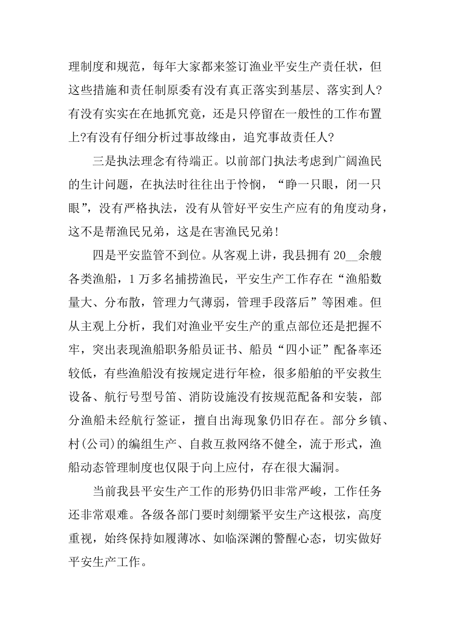 2022年第一季度安全生产会议讲话稿三篇.docx_第2页