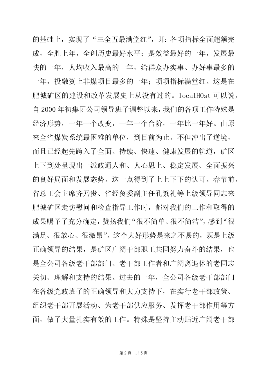 2022年在集团公司老干部工作会议上的讲话例文.docx_第2页