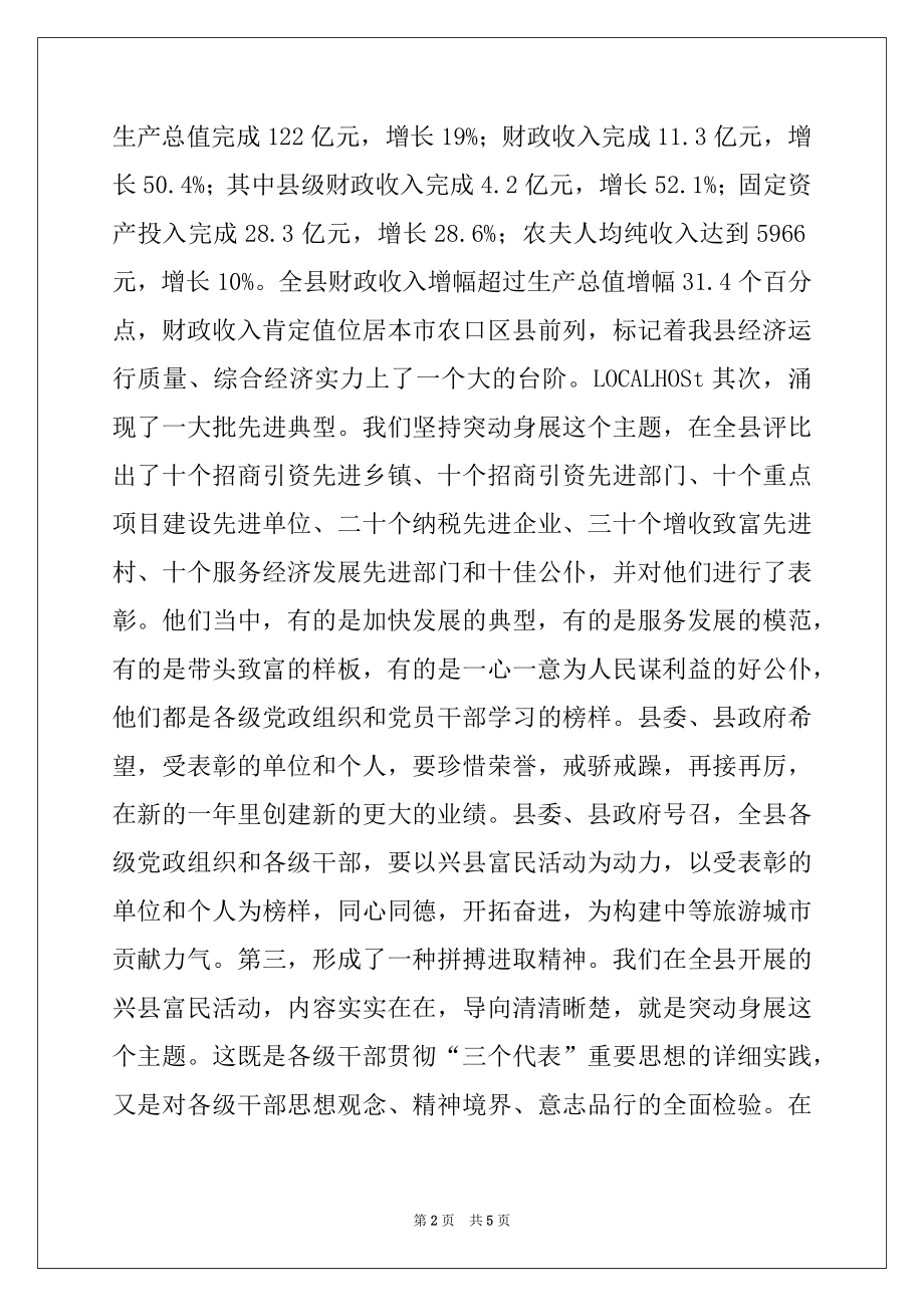 2022年在兴县富民活动总结表彰大会上的讲话例文.docx_第2页